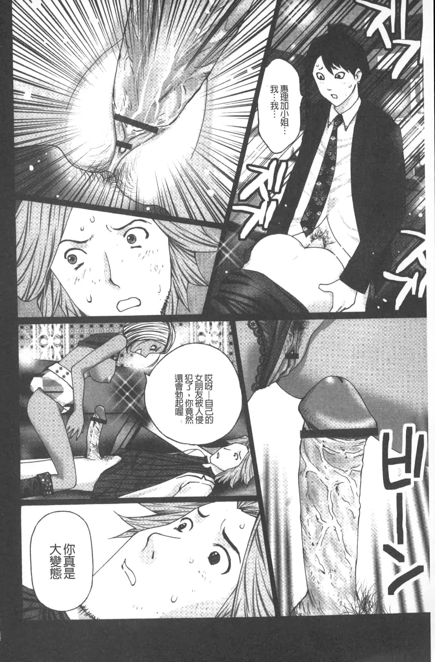 汉化版-[黒杉晋作] M男食い [中国翻訳]_第2集