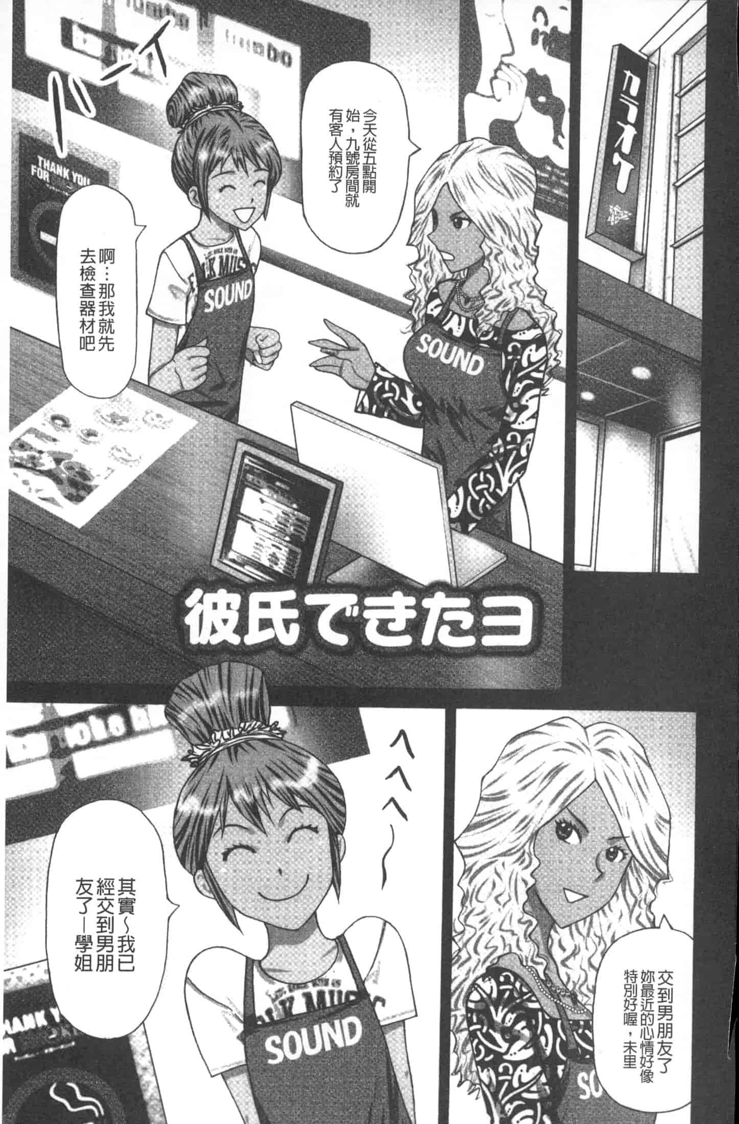 汉化版-[黒杉晋作] M男食い [中国翻訳]_第1集