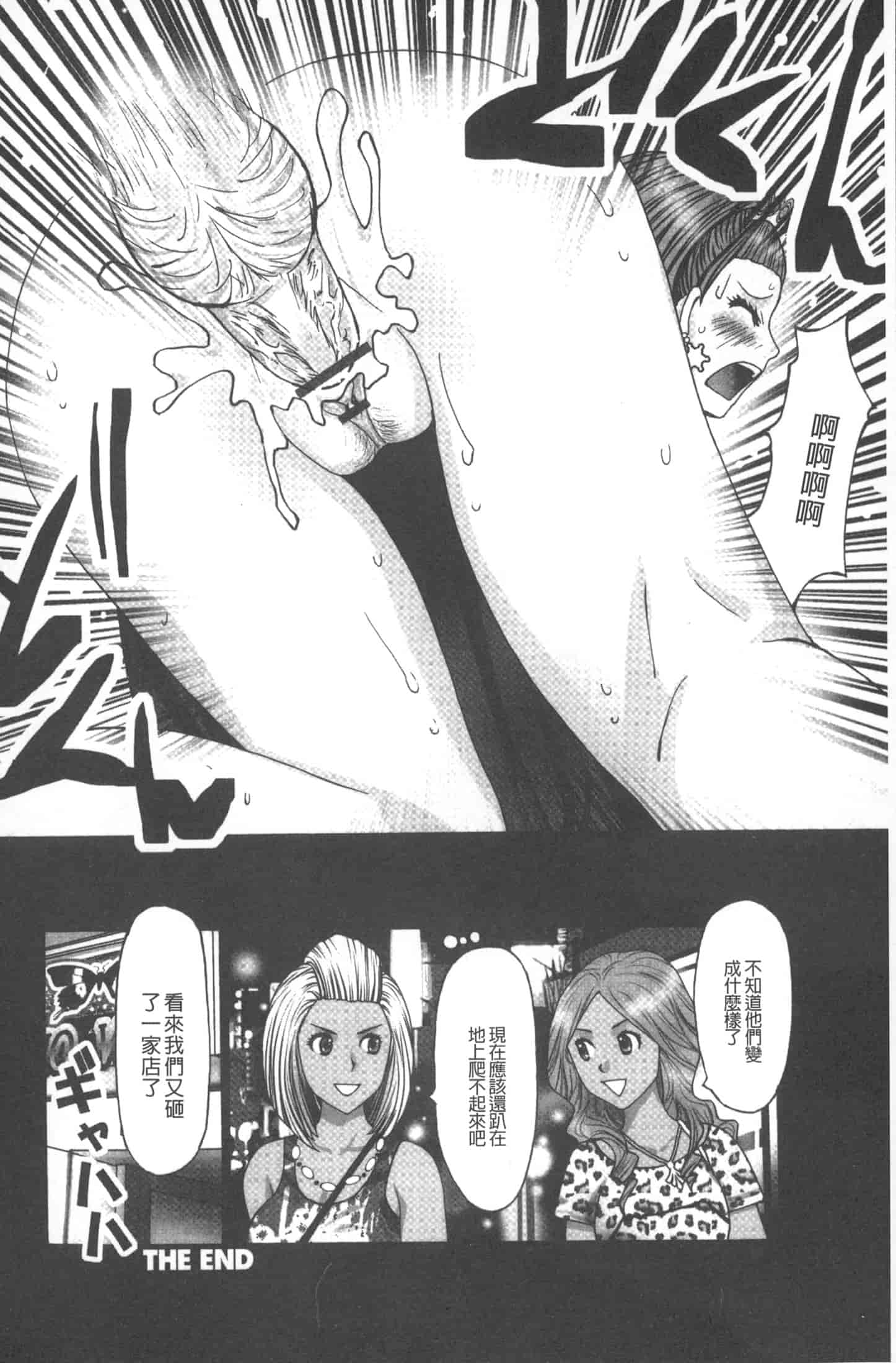 汉化版-[黒杉晋作] M男食い [中国翻訳]_第2集