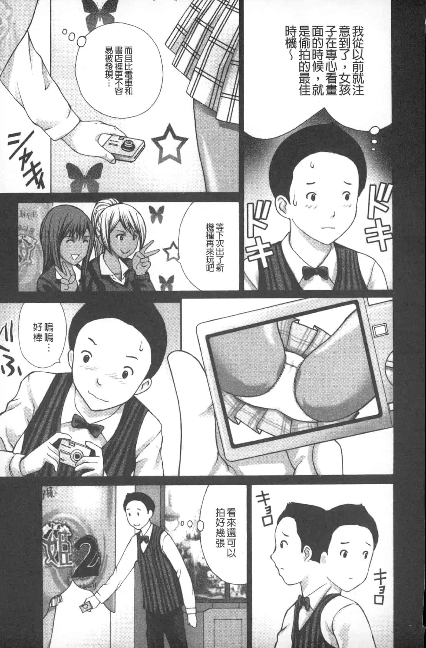 汉化版-[黒杉晋作] M男食い [中国翻訳]_第2集