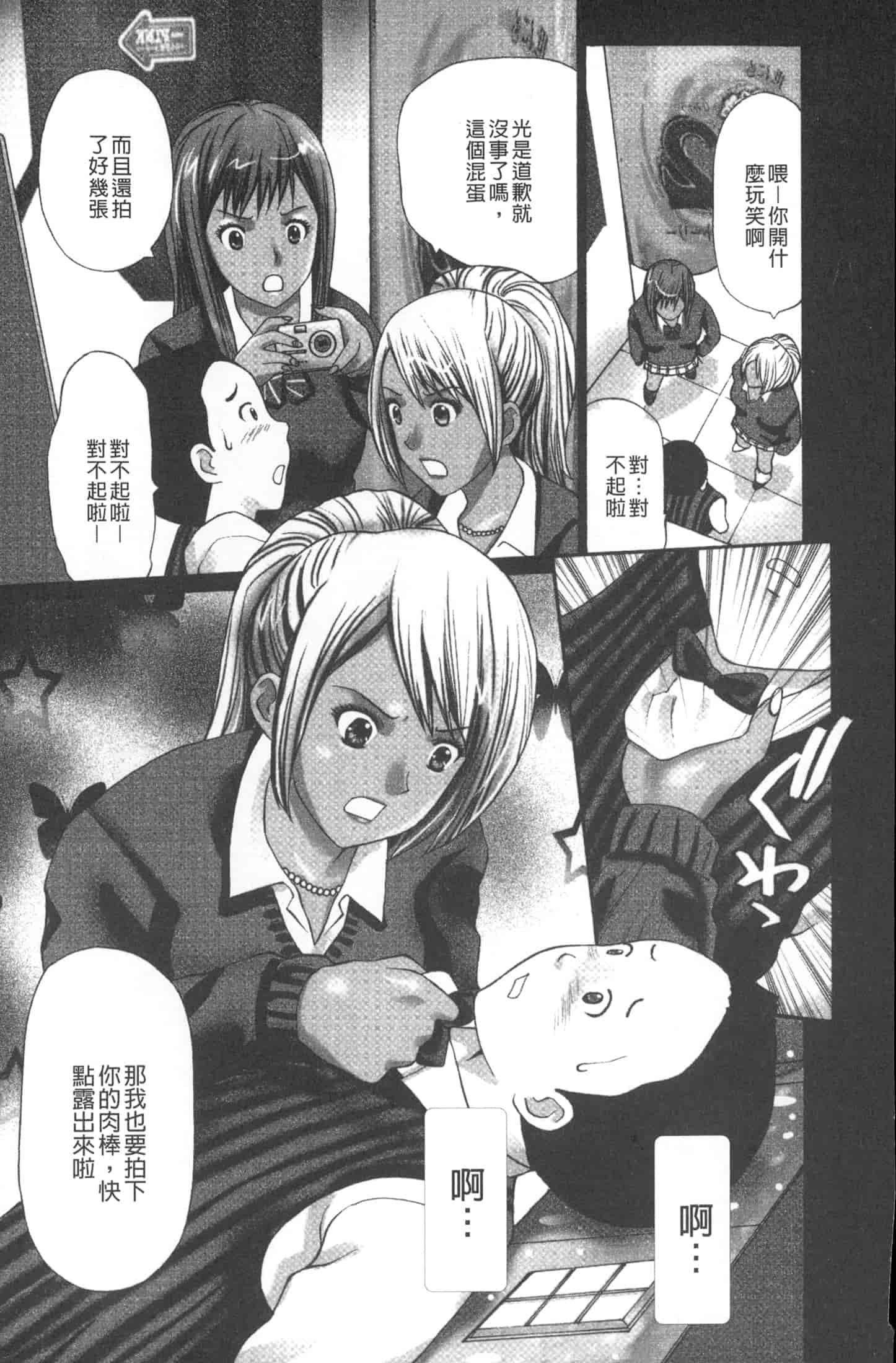 汉化版-[黒杉晋作] M男食い [中国翻訳]_第2集