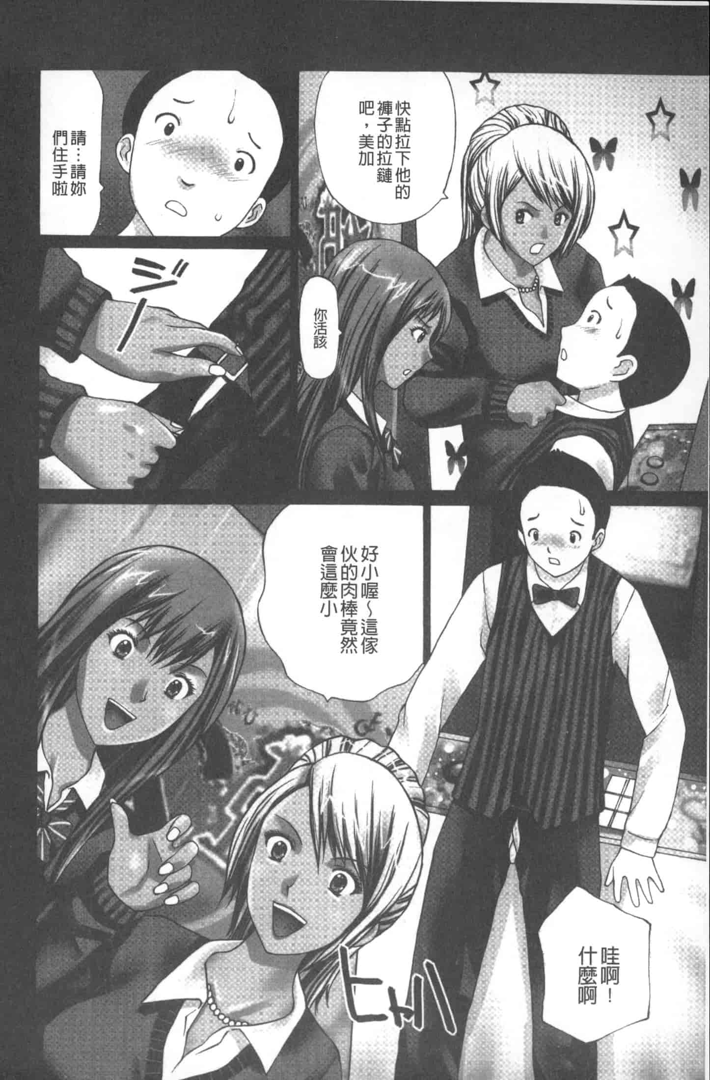 汉化版-[黒杉晋作] M男食い [中国翻訳]_第2集