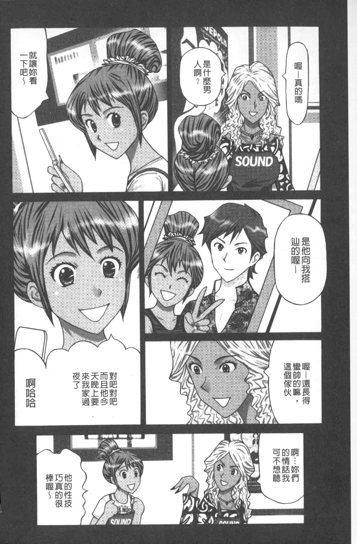 汉化版-[黒杉晋作] M男食い [中国翻訳]_第1集