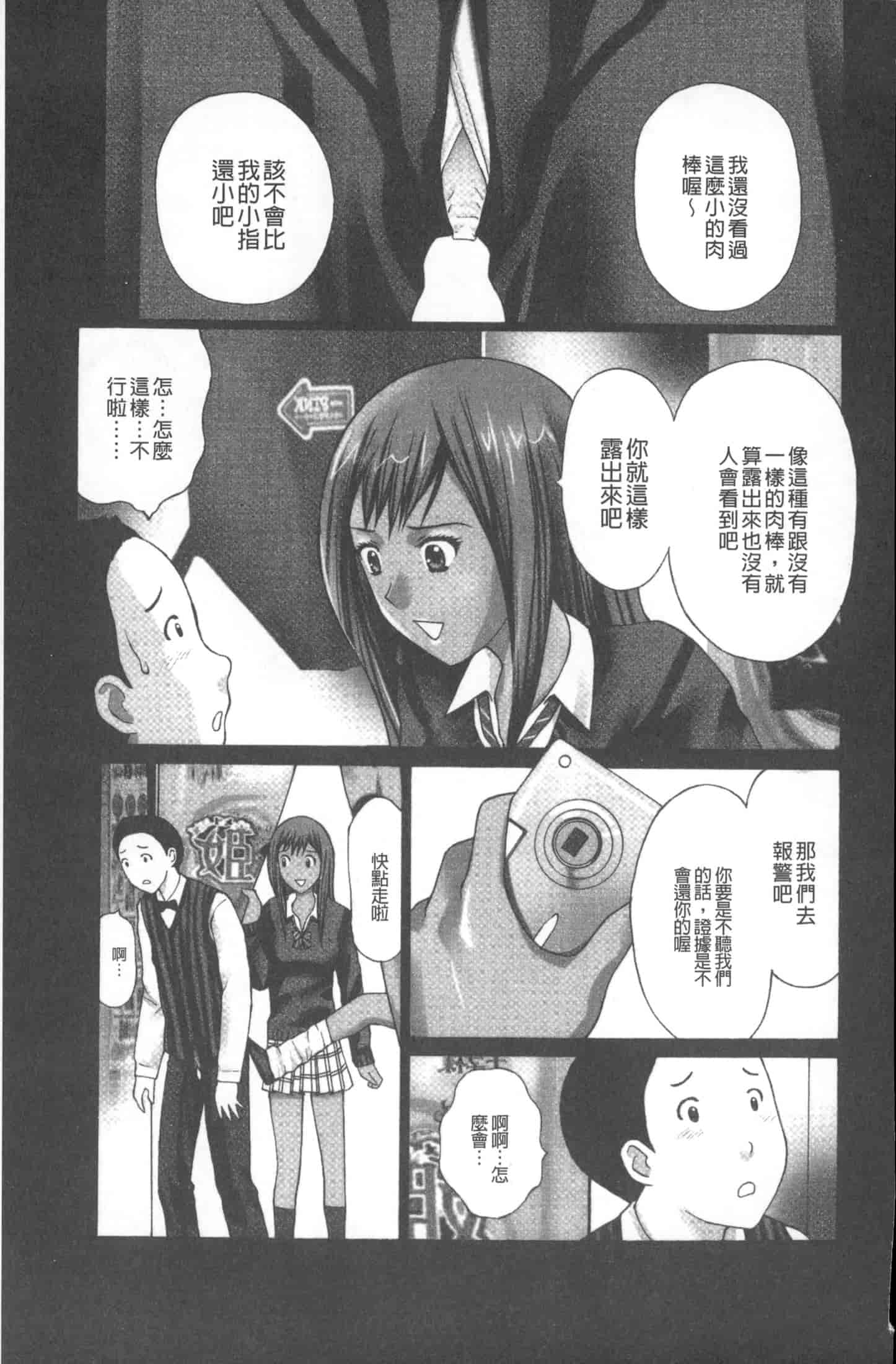 汉化版-[黒杉晋作] M男食い [中国翻訳]_第2集