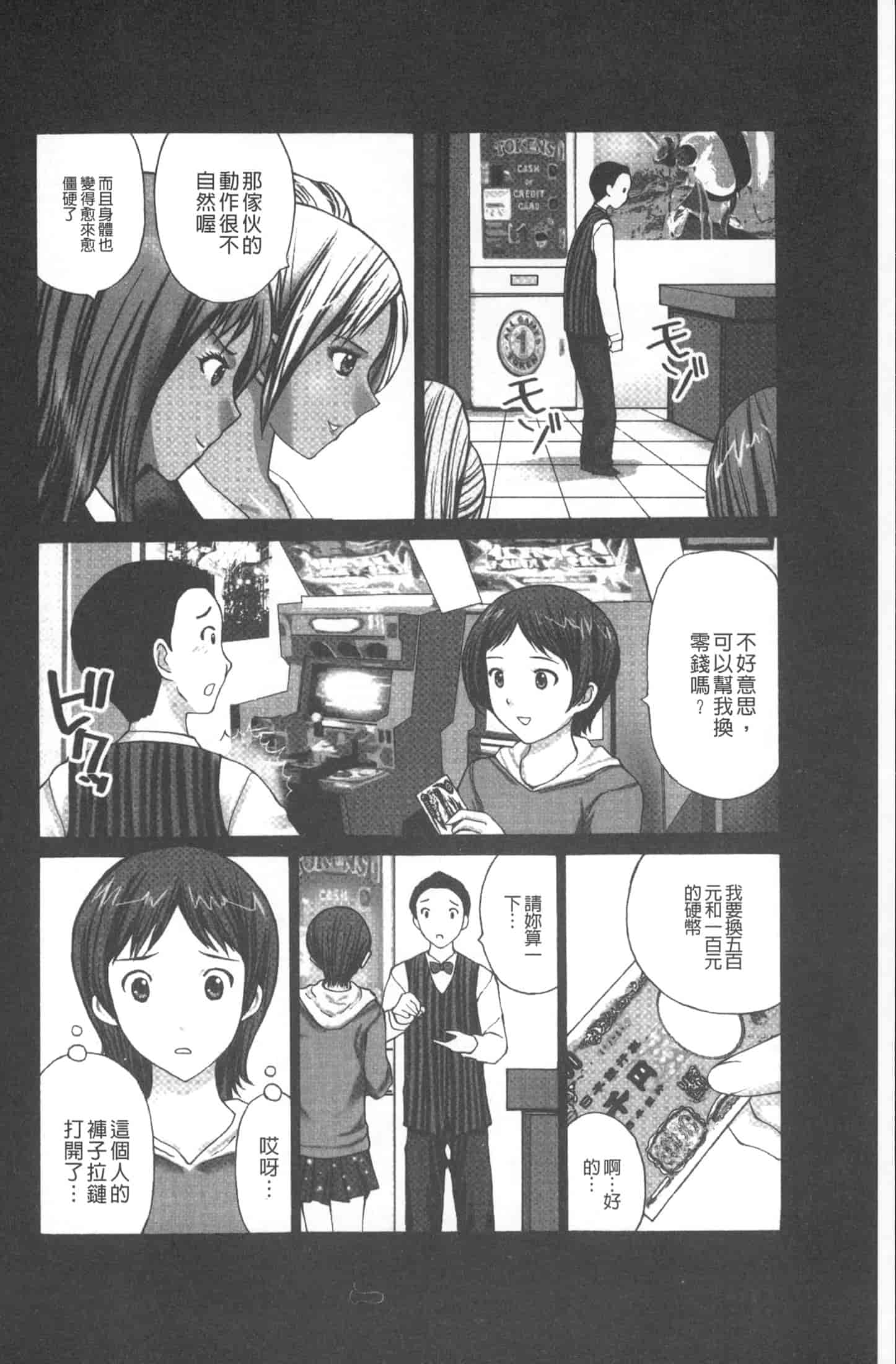 汉化版-[黒杉晋作] M男食い [中国翻訳]_第3集