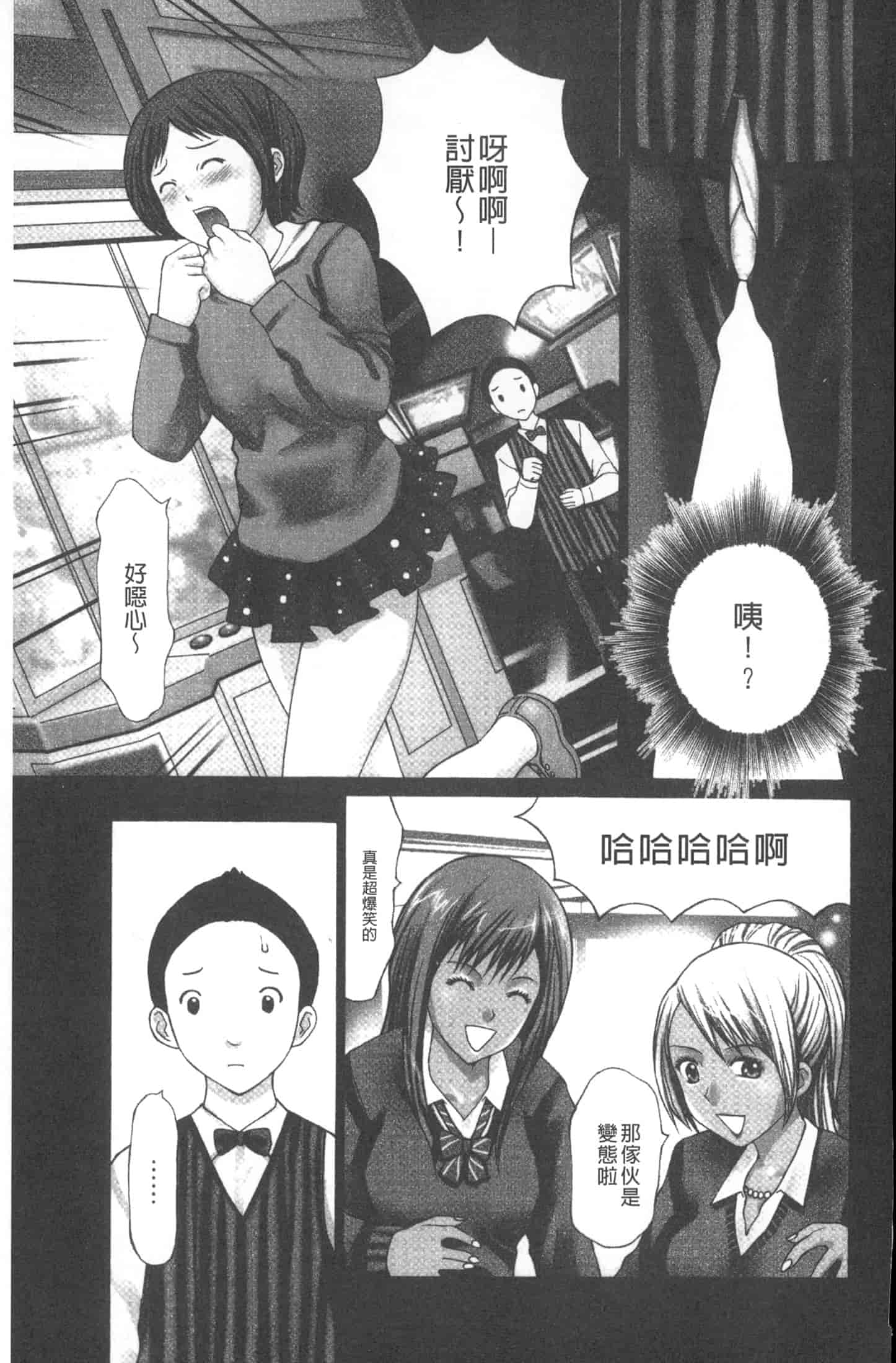 汉化版-[黒杉晋作] M男食い [中国翻訳]_第3集
