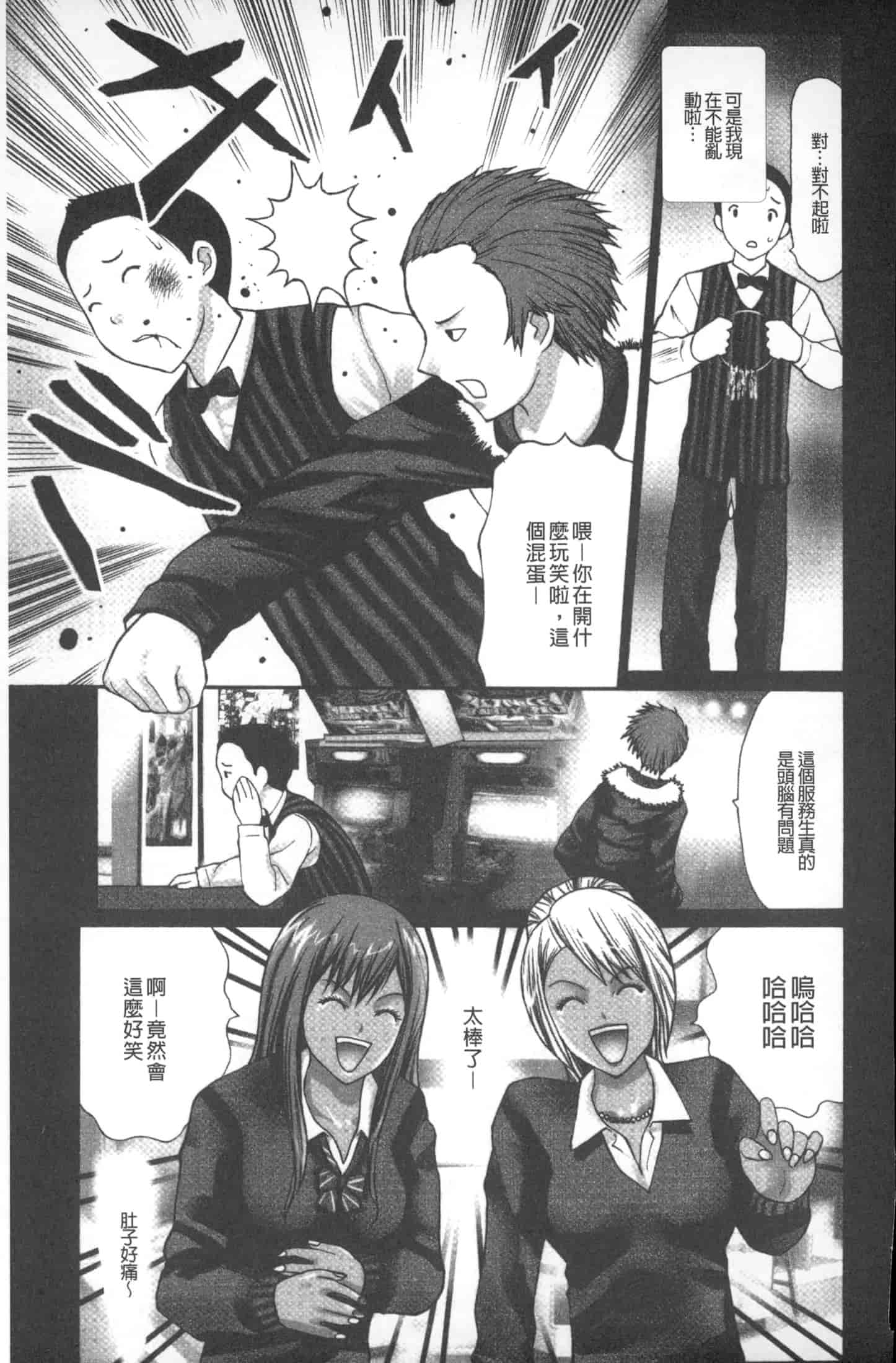 汉化版-[黒杉晋作] M男食い [中国翻訳]_第3集