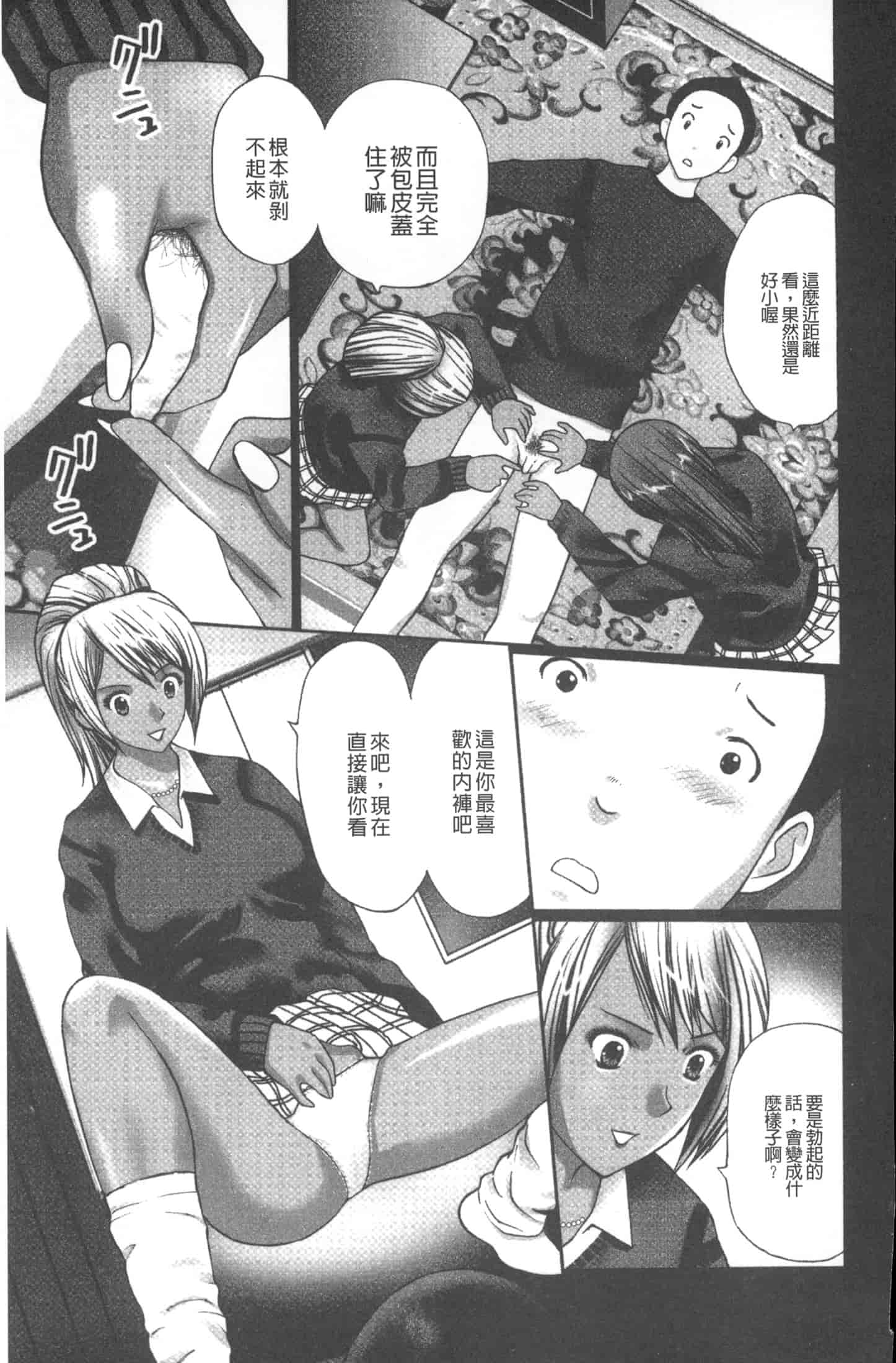 汉化版-[黒杉晋作] M男食い [中国翻訳]_第3集