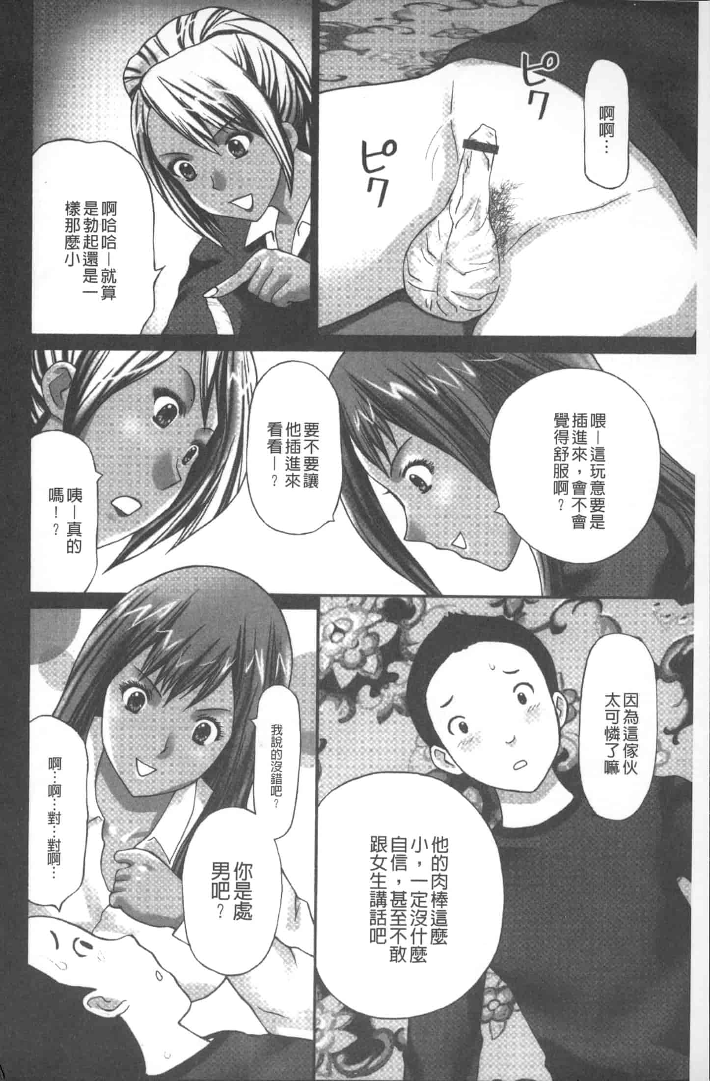 汉化版-[黒杉晋作] M男食い [中国翻訳]_第3集