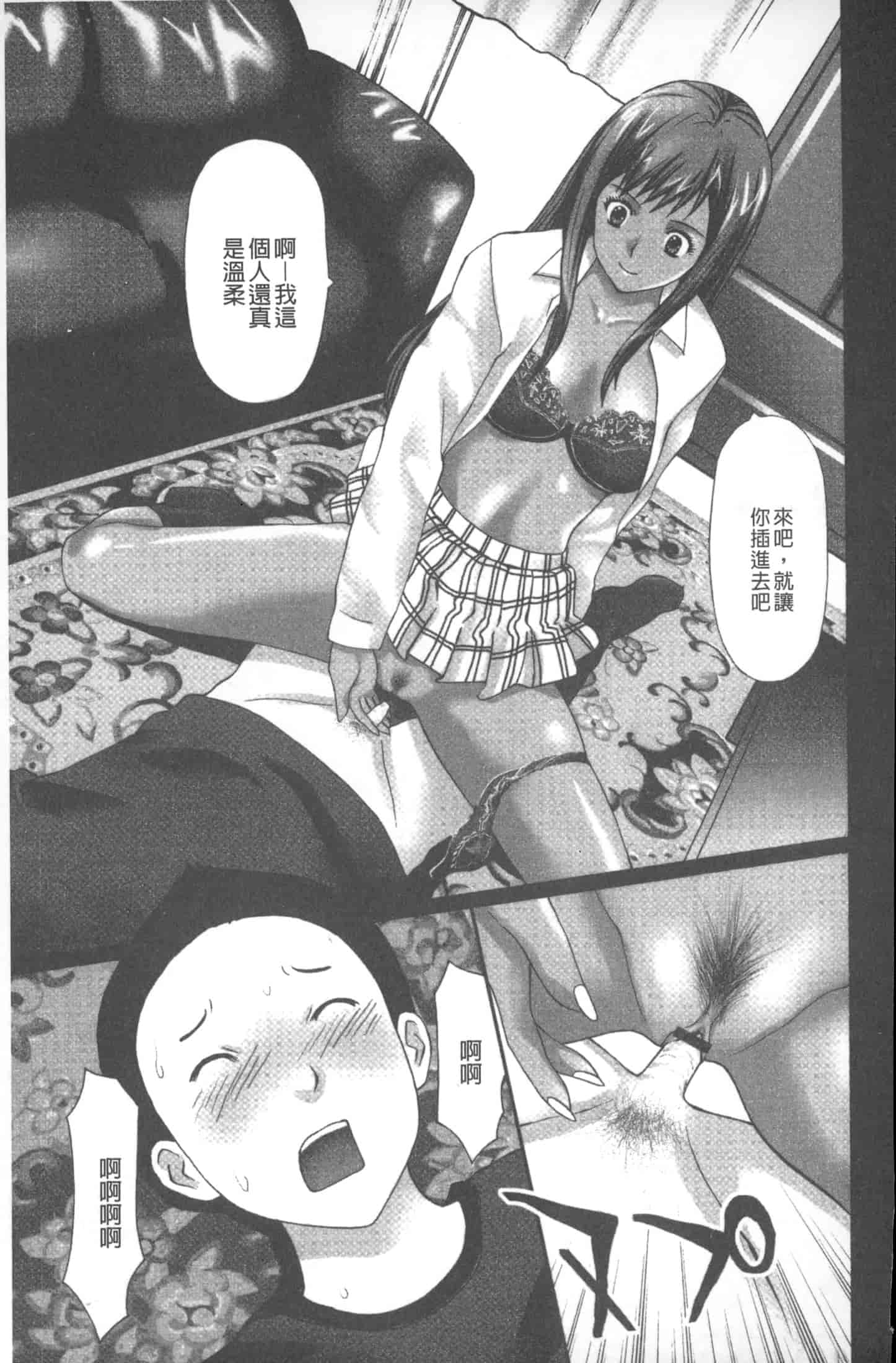 汉化版-[黒杉晋作] M男食い [中国翻訳]_第3集