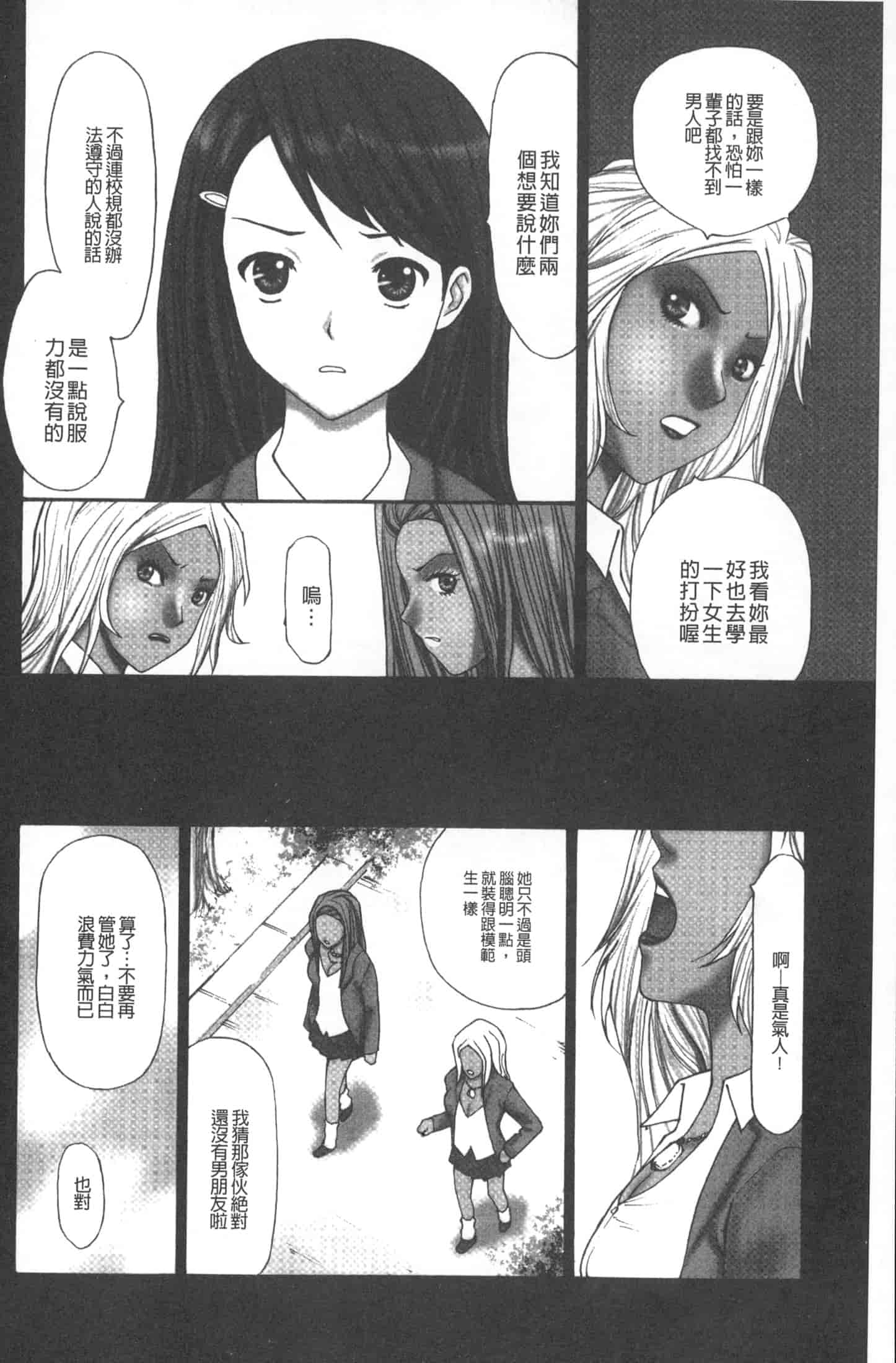 汉化版-[黒杉晋作] M男食い [中国翻訳]_第3集