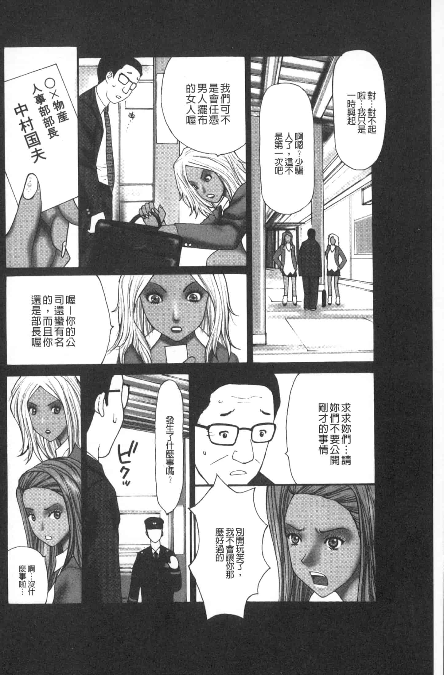 汉化版-[黒杉晋作] M男食い [中国翻訳]_第3集