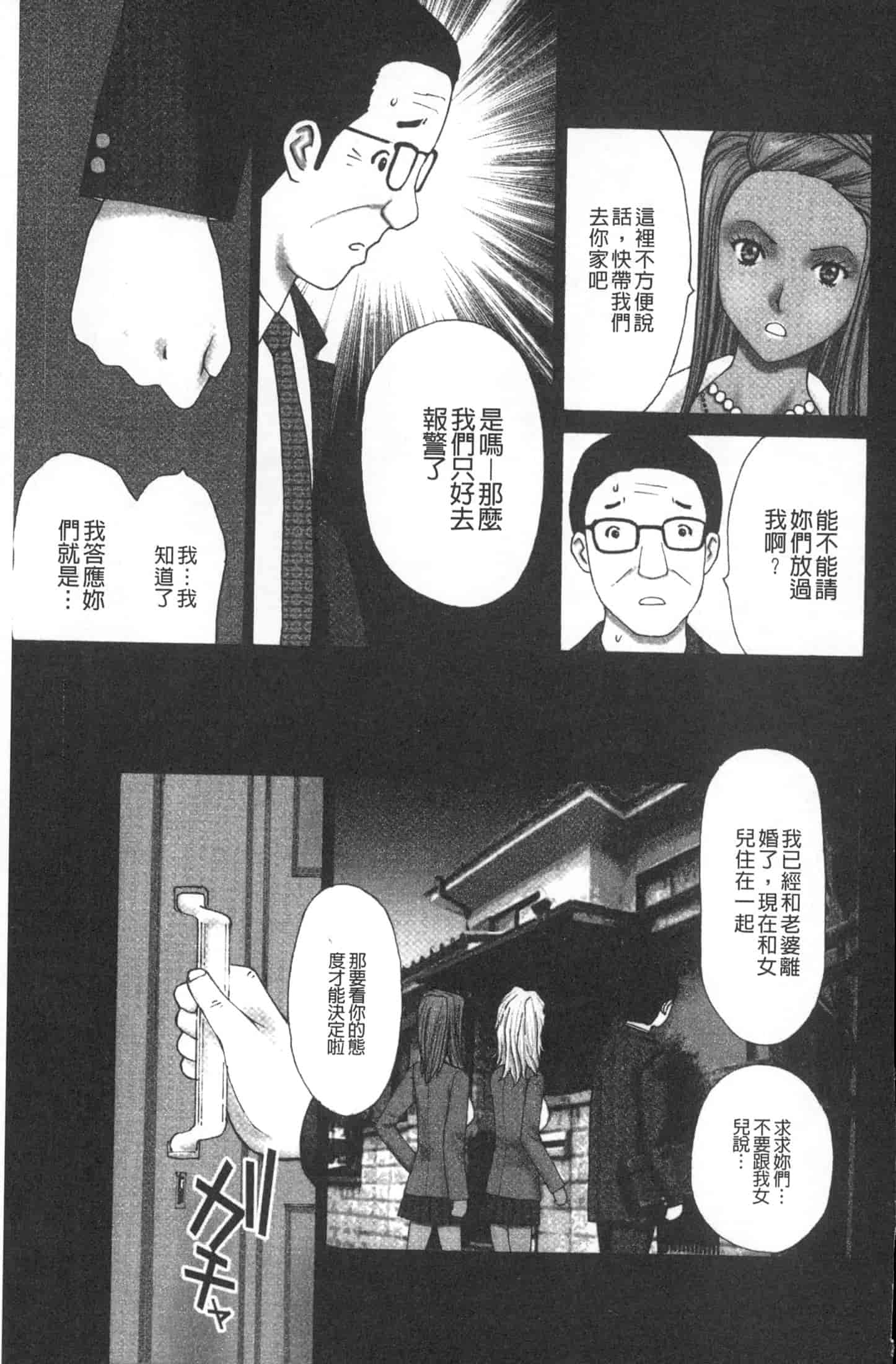 汉化版-[黒杉晋作] M男食い [中国翻訳]_第3集