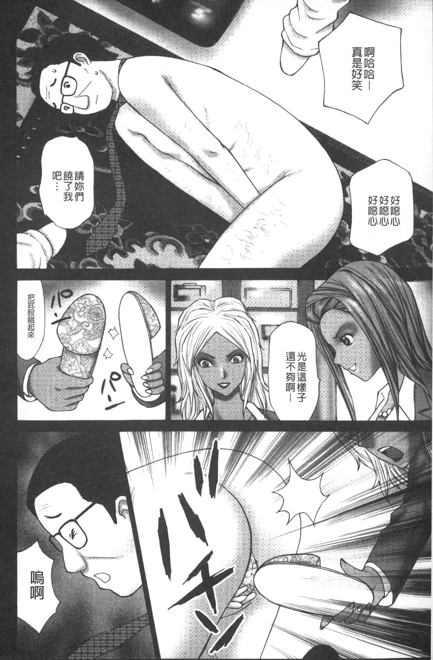 汉化版-[黒杉晋作] M男食い [中国翻訳]_第3集