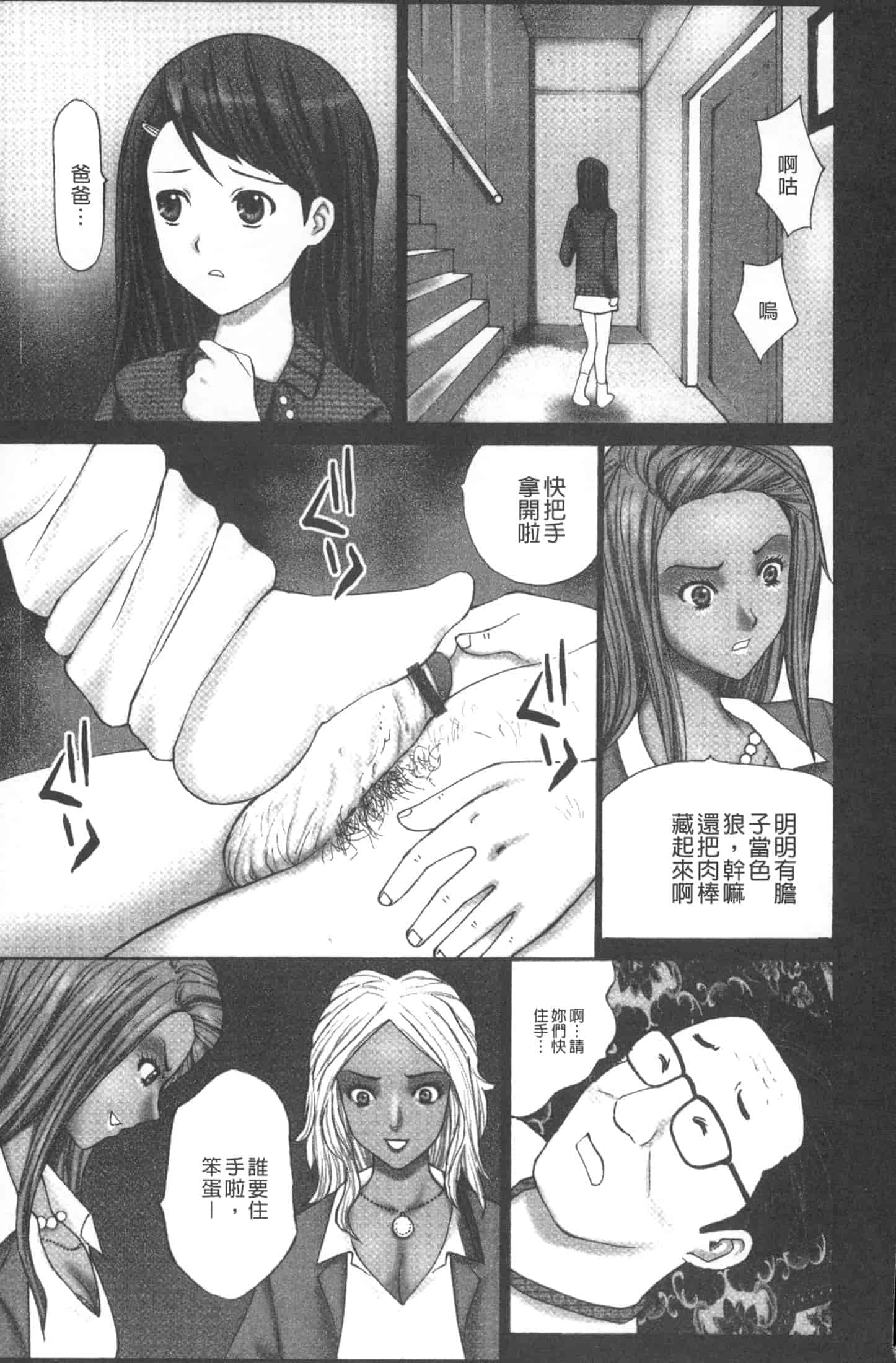 汉化版-[黒杉晋作] M男食い [中国翻訳]_第4集
