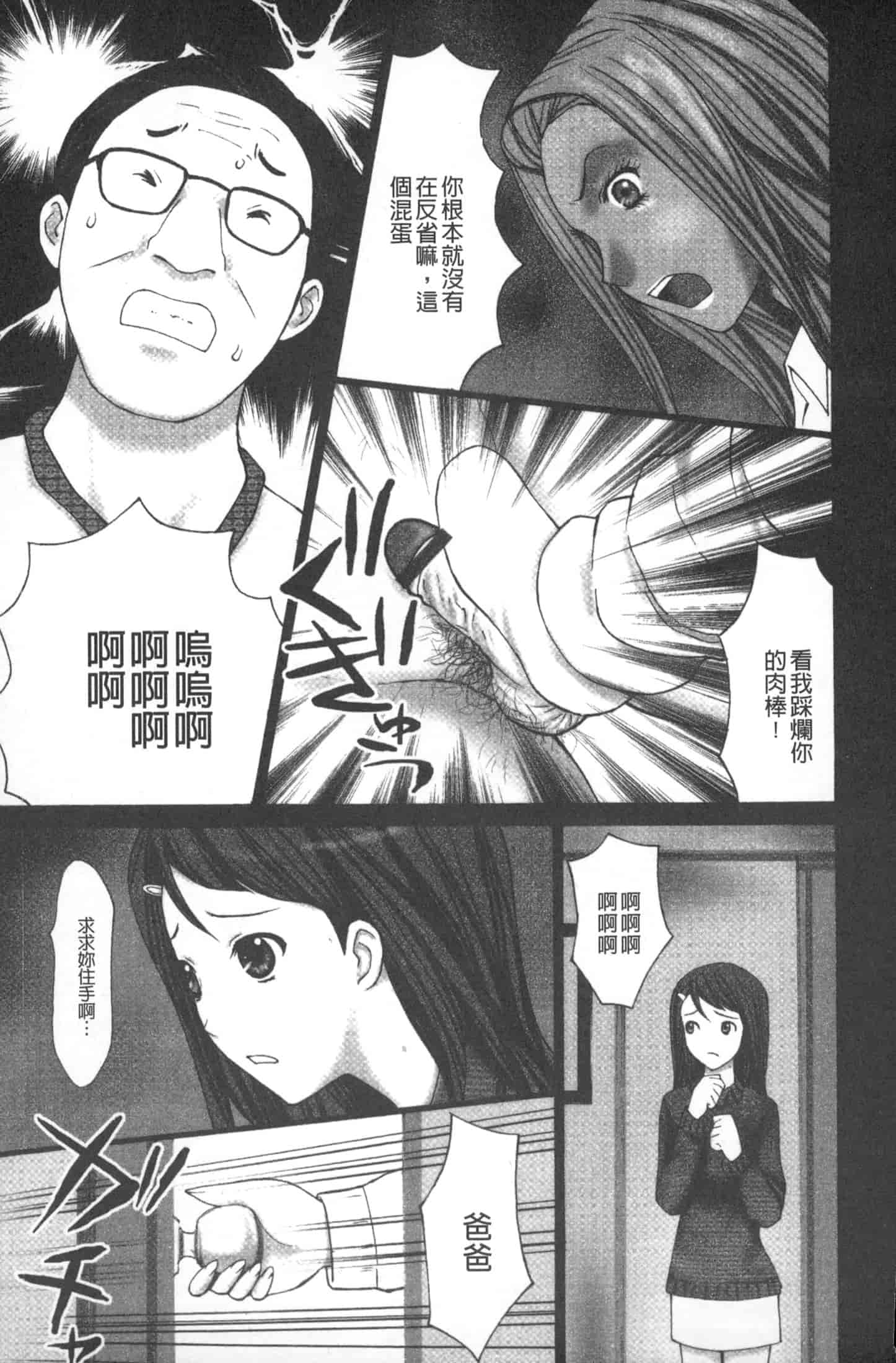 汉化版-[黒杉晋作] M男食い [中国翻訳]_第4集