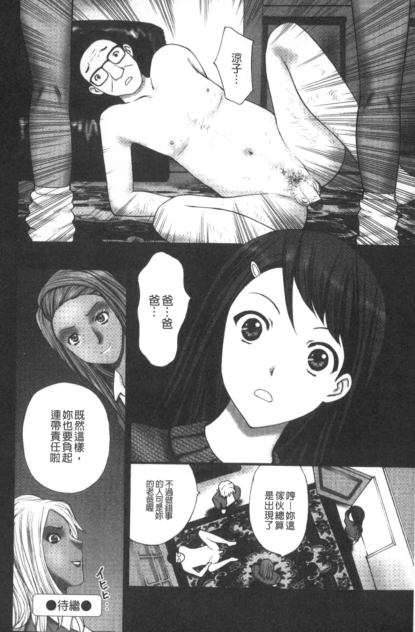 汉化版-[黒杉晋作] M男食い [中国翻訳]_第4集