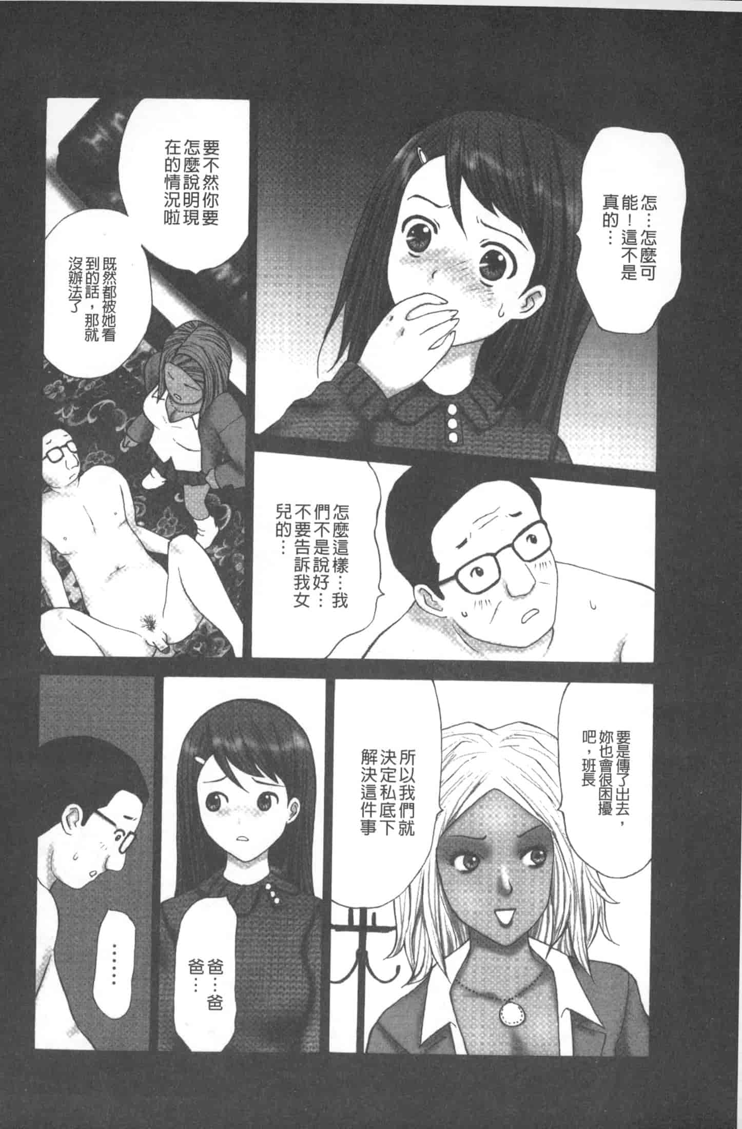 汉化版-[黒杉晋作] M男食い [中国翻訳]_第4集