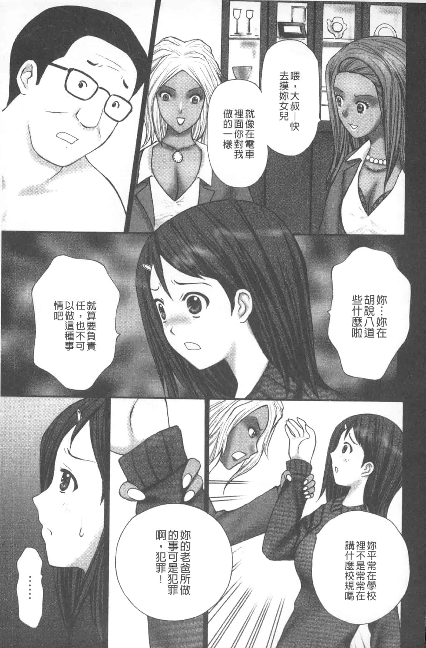 汉化版-[黒杉晋作] M男食い [中国翻訳]_第4集