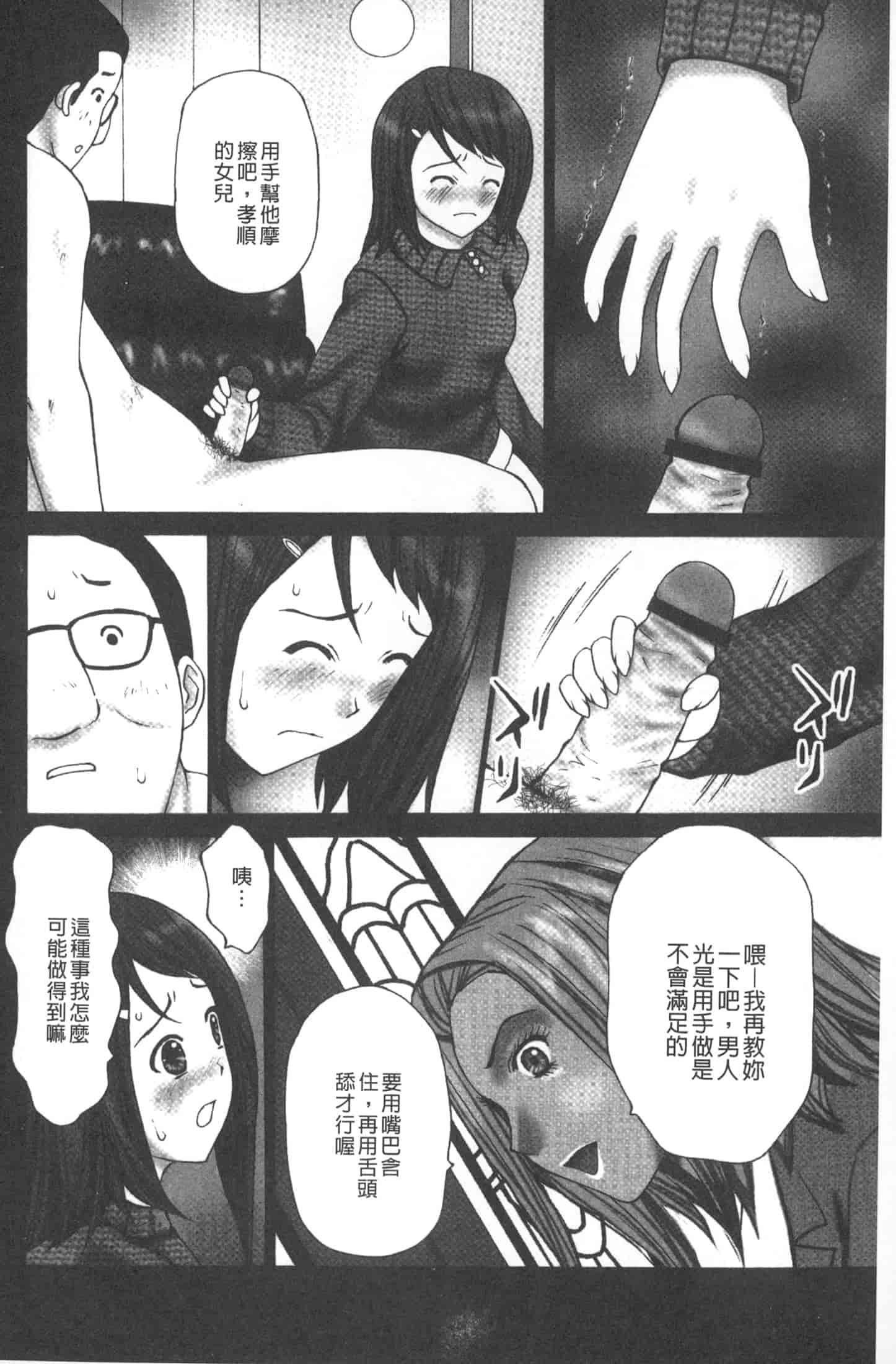 汉化版-[黒杉晋作] M男食い [中国翻訳]_第4集
