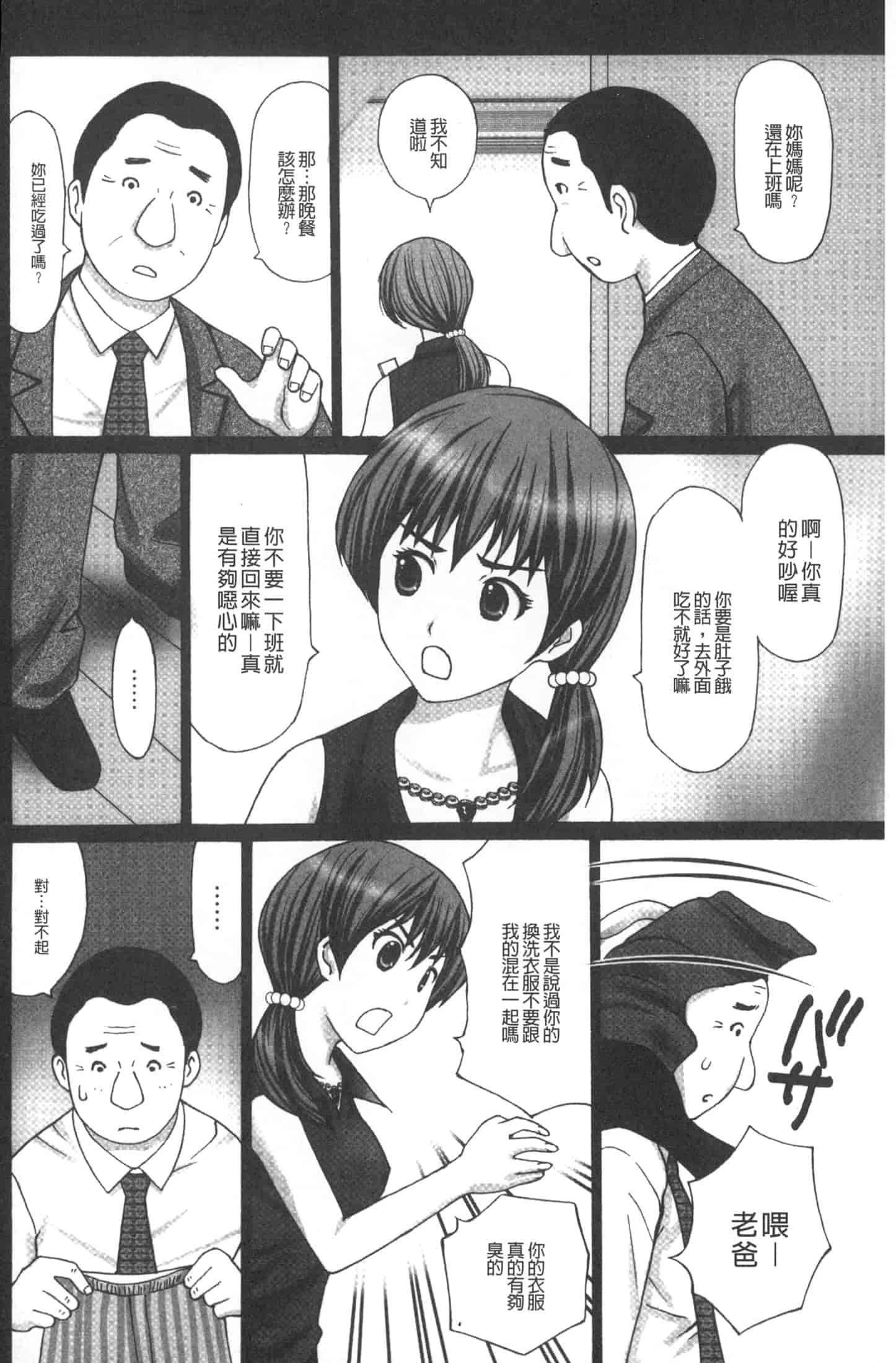 汉化版-[黒杉晋作] M男食い [中国翻訳]_第4集