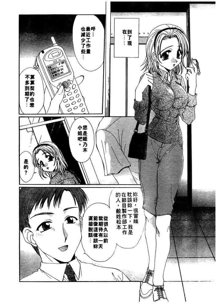 汉化版-[黒河澪] ちま・プロ_第1集