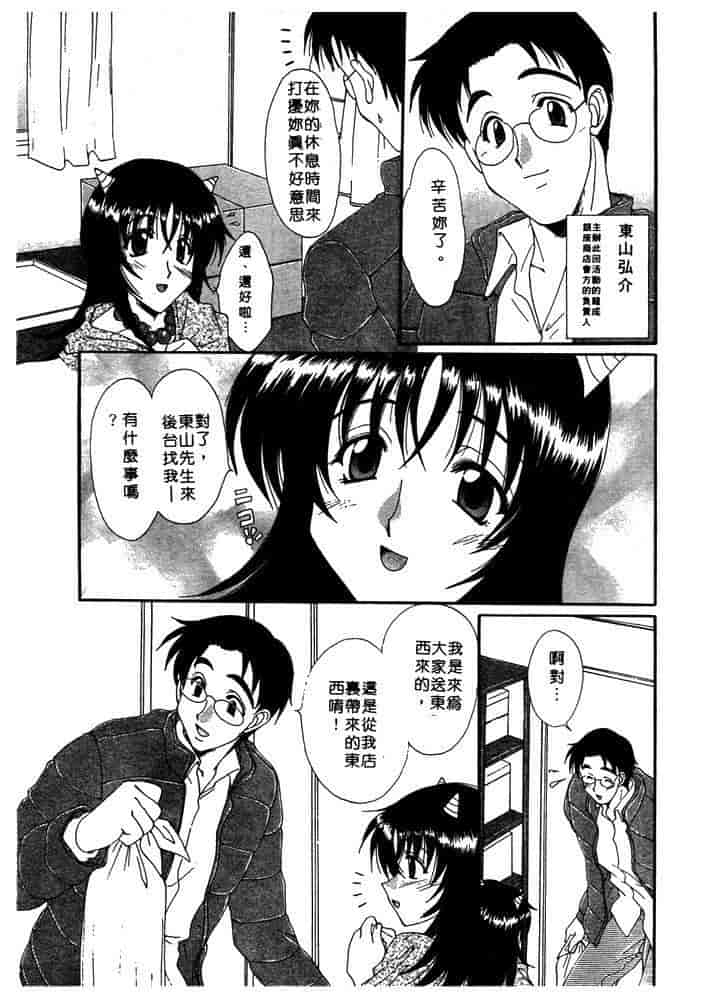 汉化版-[黒河澪] ちま・プロ_第4集