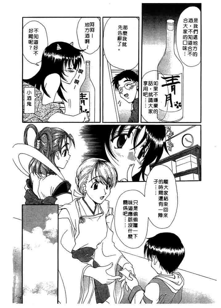 汉化版-[黒河澪] ちま・プロ_第5集