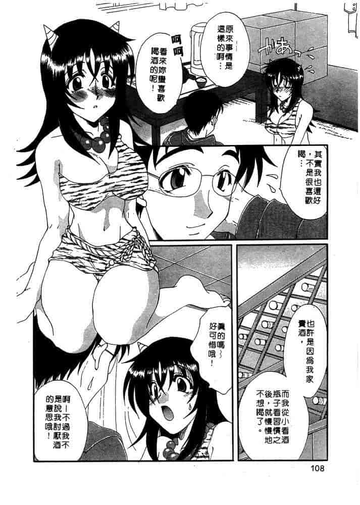 汉化版-[黒河澪] ちま・プロ_第5集