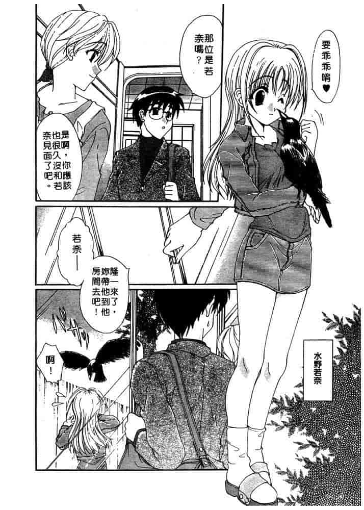 汉化版-[黒河澪] ちま・プロ_第5集