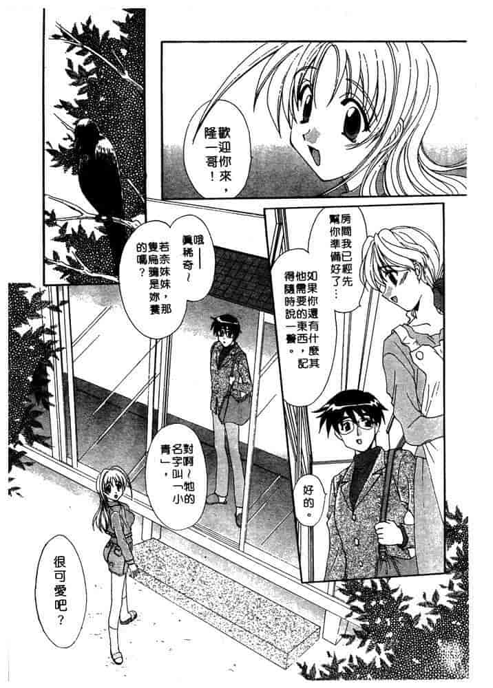 汉化版-[黒河澪] ちま・プロ_第5集