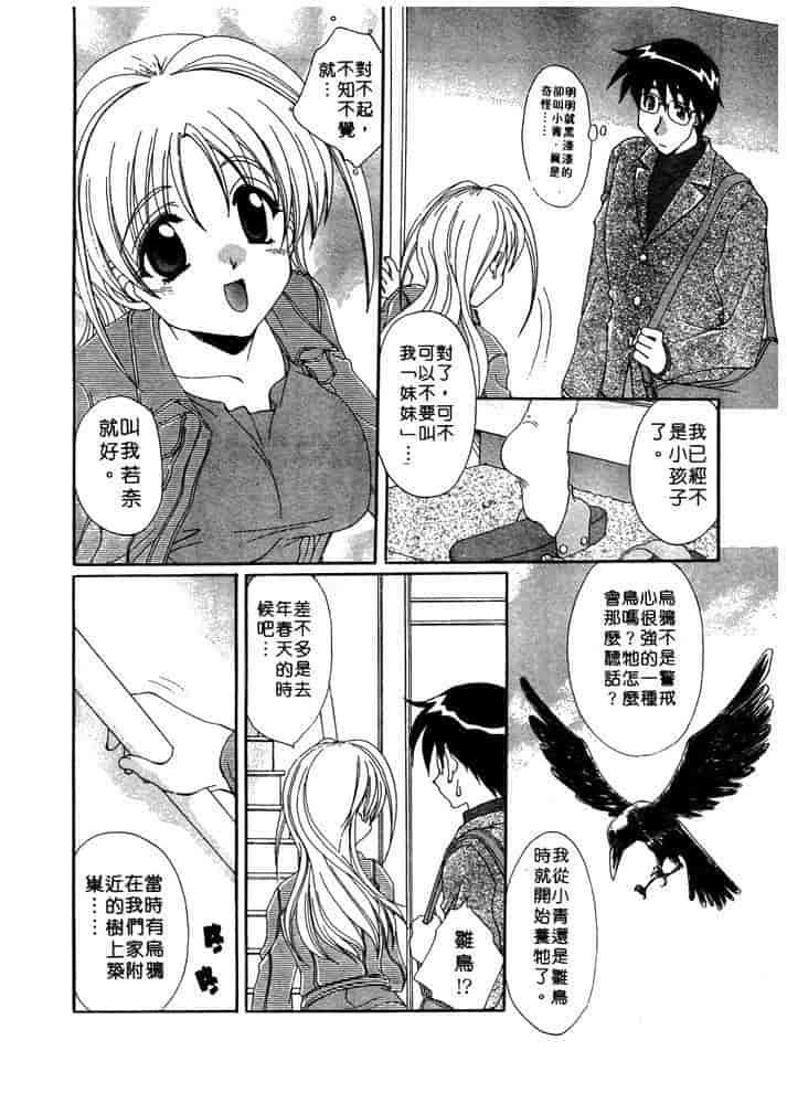 汉化版-[黒河澪] ちま・プロ_第5集