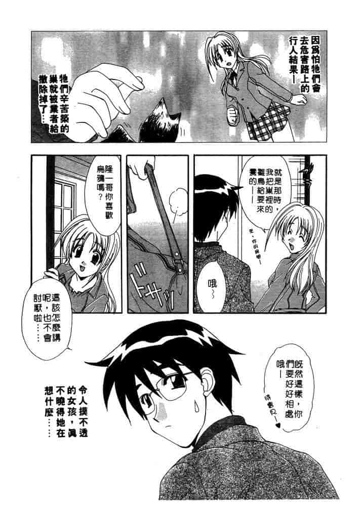 汉化版-[黒河澪] ちま・プロ_第5集