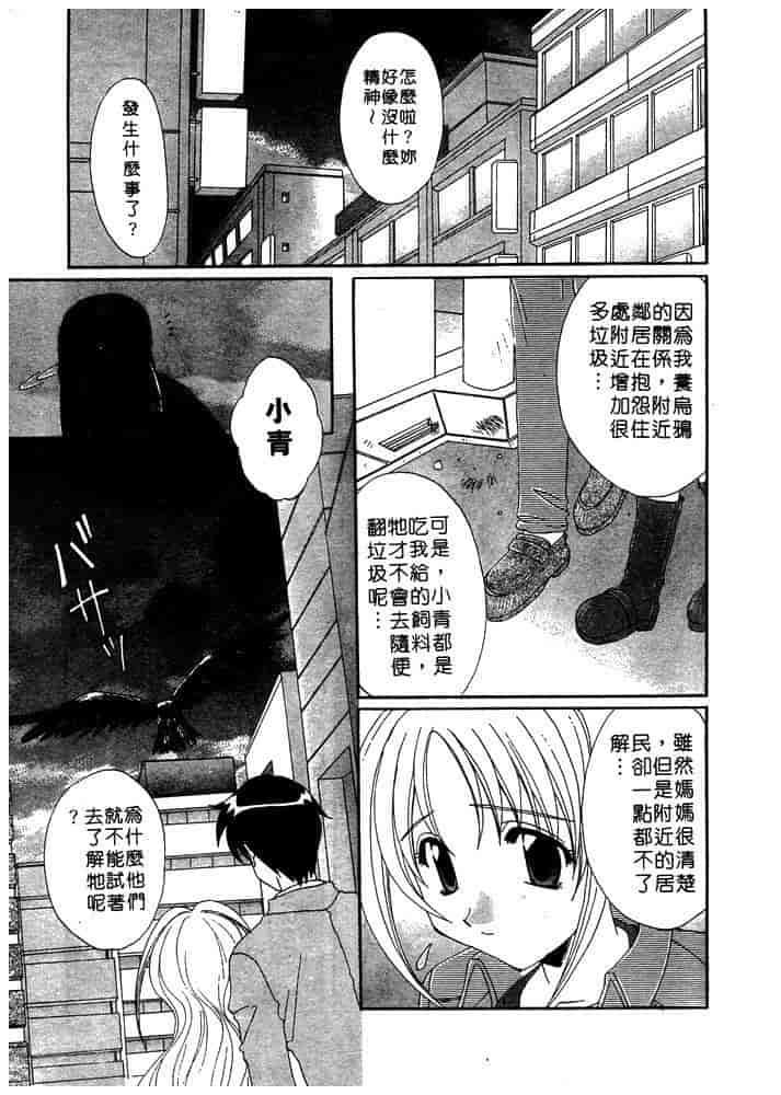 汉化版-[黒河澪] ちま・プロ_第5集