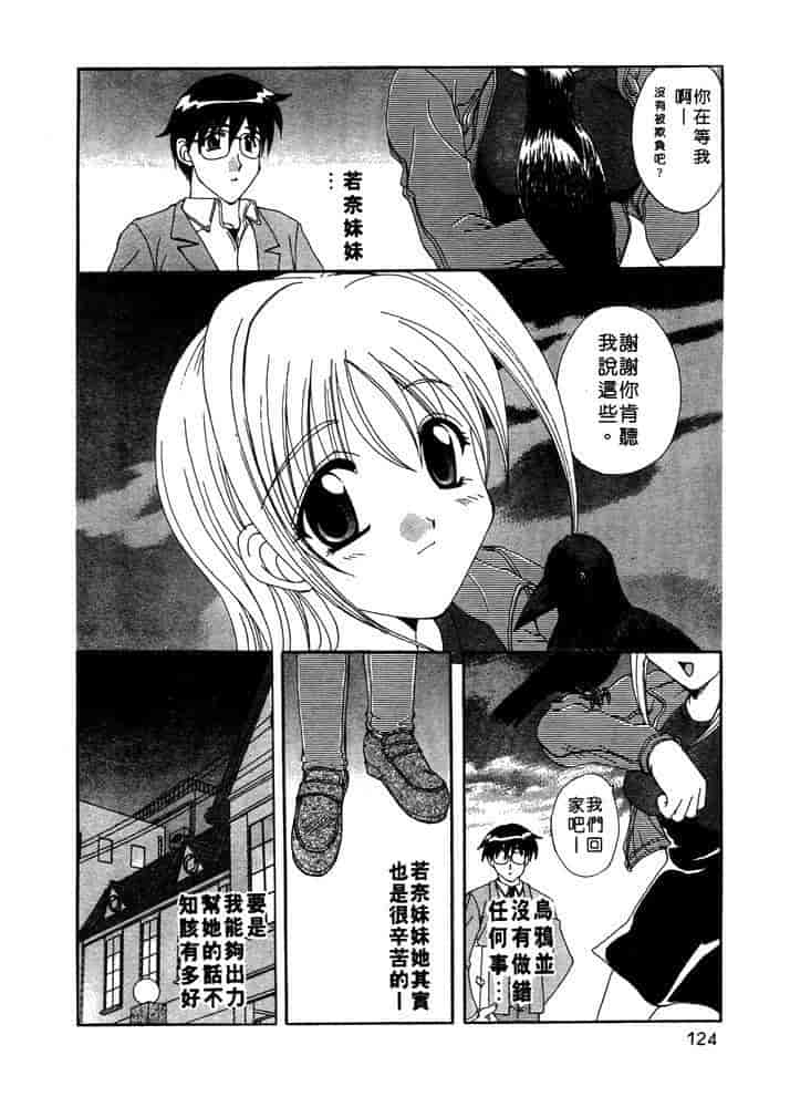 汉化版-[黒河澪] ちま・プロ_第5集