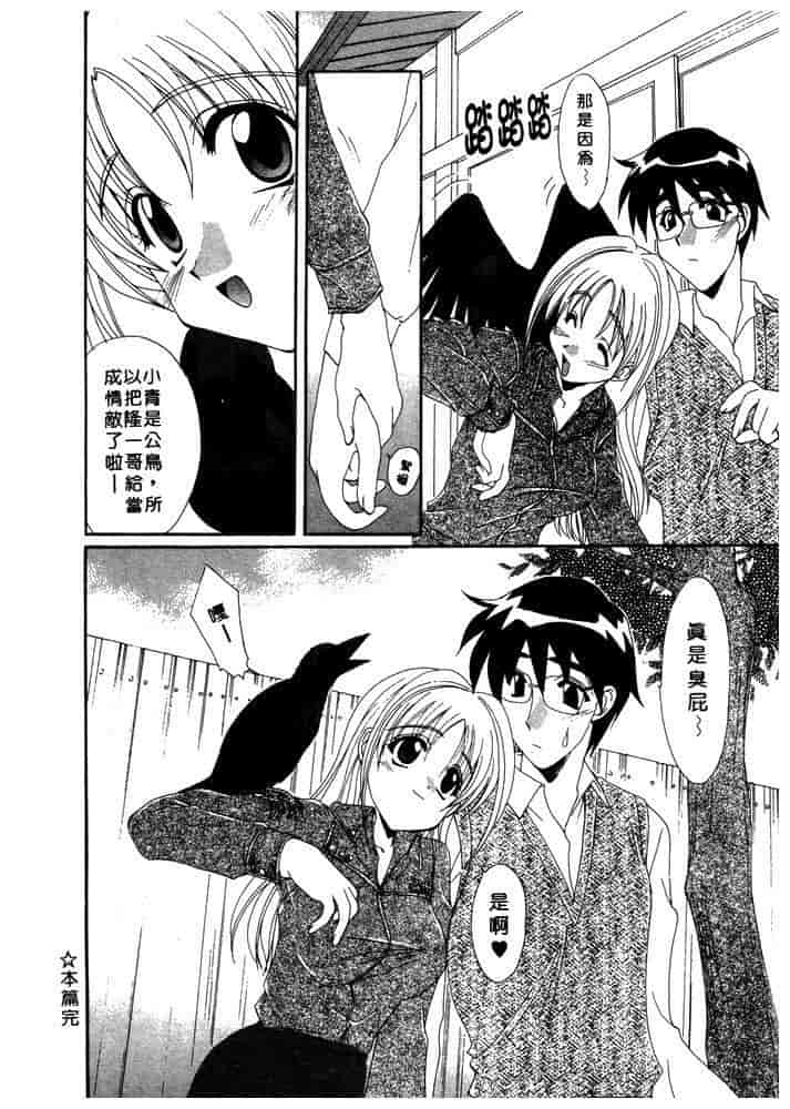 汉化版-[黒河澪] ちま・プロ_第6集
