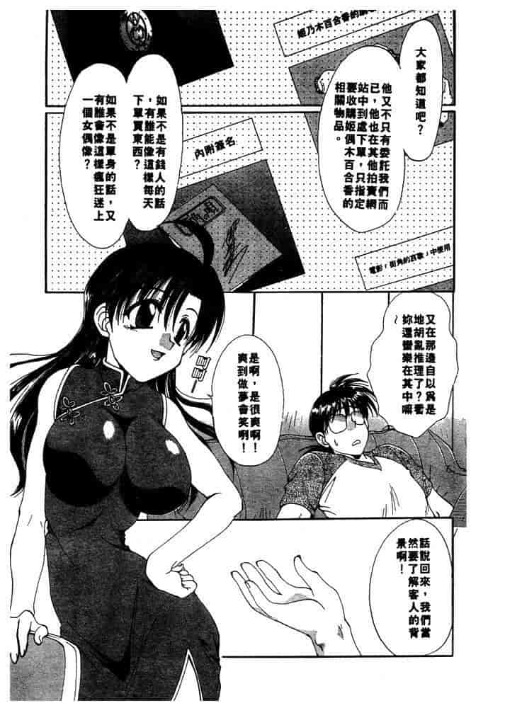 汉化版-[黒河澪] ちま・プロ_第1集