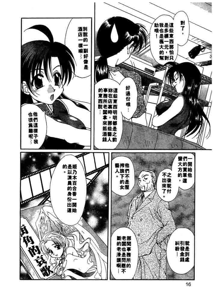 汉化版-[黒河澪] ちま・プロ_第1集