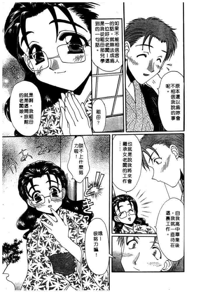 汉化版-[黒河澪] ちま・プロ_第6集