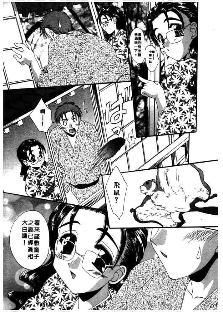 汉化版-[黒河澪] ちま・プロ_第6集