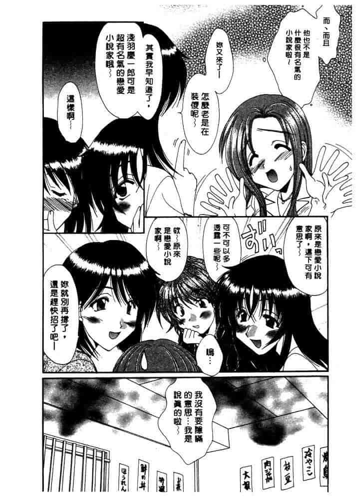 汉化版-[黒河澪] ちま・プロ_第7集