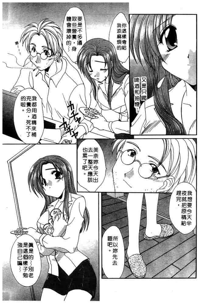 汉化版-[黒河澪] ちま・プロ_第7集