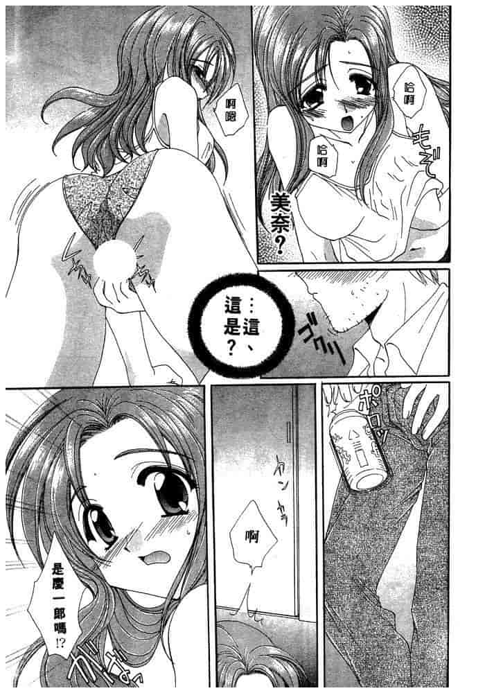 汉化版-[黒河澪] ちま・プロ_第7集
