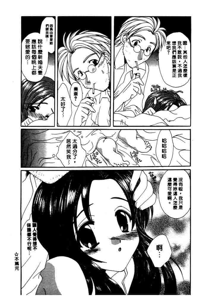 汉化版-[黒河澪] ちま・プロ_第7集