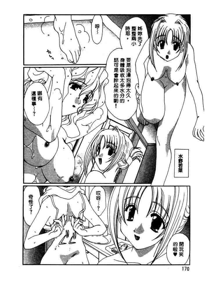 汉化版-[黒河澪] ちま・プロ_第7集