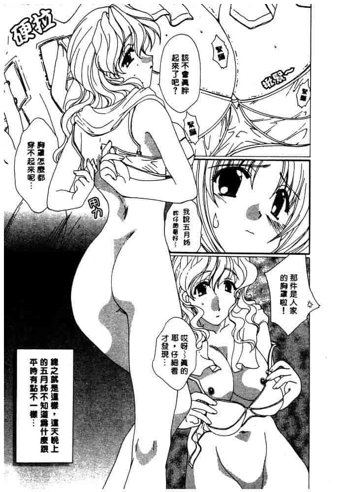 汉化版-[黒河澪] ちま・プロ_第7集