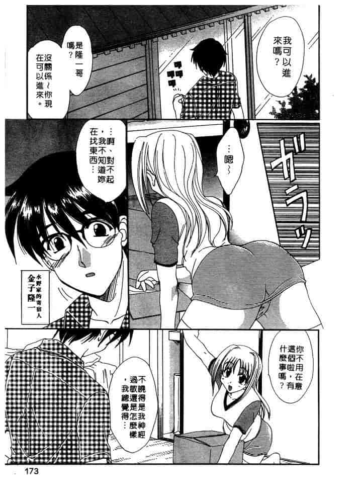 汉化版-[黒河澪] ちま・プロ_第7集
