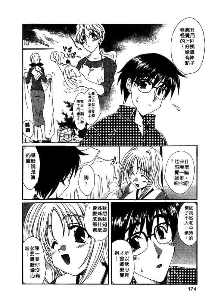 汉化版-[黒河澪] ちま・プロ_第7集