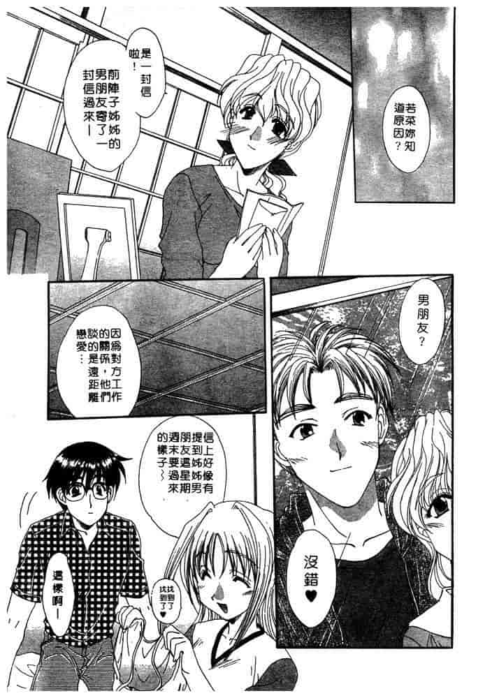 汉化版-[黒河澪] ちま・プロ_第7集