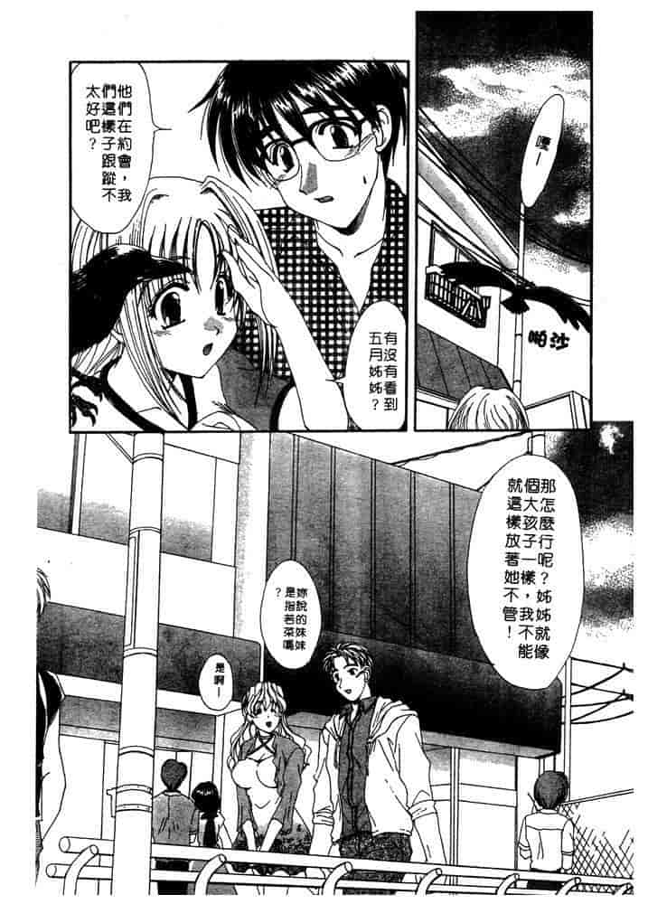 汉化版-[黒河澪] ちま・プロ_第7集